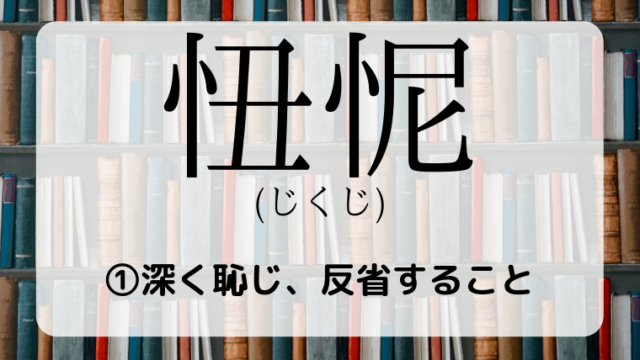 恒常的 こうじょうてき の意味と使い方は 類語 対義語や英語表現も Career Books