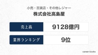 高島屋の売上高・業績