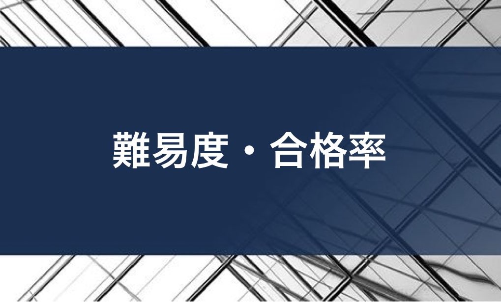 公認会計士_難易度