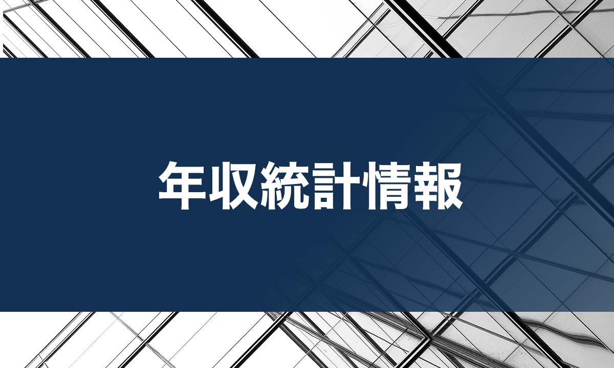 21最新 システムインテグレータの年収は 職種や年齢別の給与 ボーナス 評価制度などまとめ Career Books