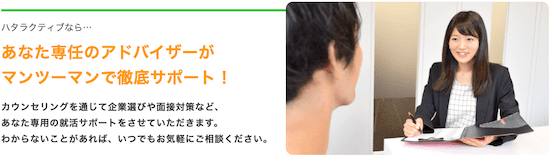 元人事が語る ハタラクティブ評判は良い 500人の口コミ 体験談から特徴 実態を調査 Career Books